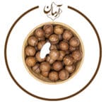 ماکادمیا لوکس - خشکبار آرمان